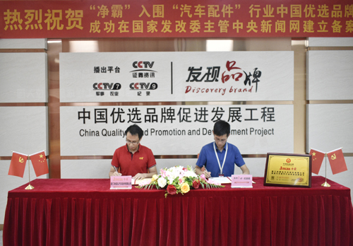 凈霸納入中國優先品牌