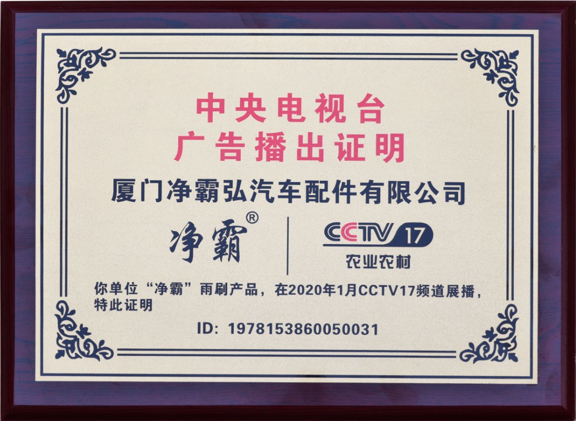 CCTV17中央電視臺播出證明