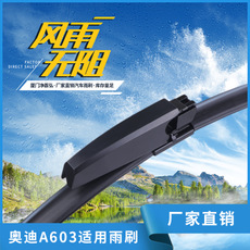 奧迪A603款適用無骨雨刷