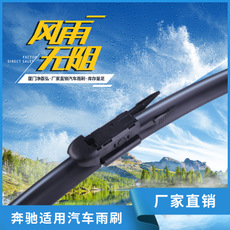 奔馳車型適用無骨雨刷