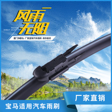 寶馬車型適用無骨雨刷
