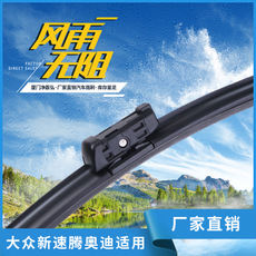 大眾新速騰奧迪適用無骨雨刷