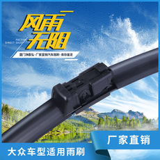 大眾車型適用無骨雨刷