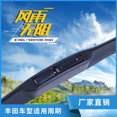 豐田車型適用無骨雨刷