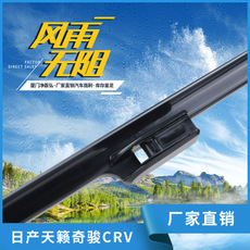 日產車型適用無骨雨刷