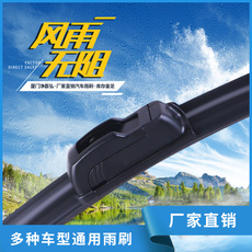 FJ-760通用無骨雨刷