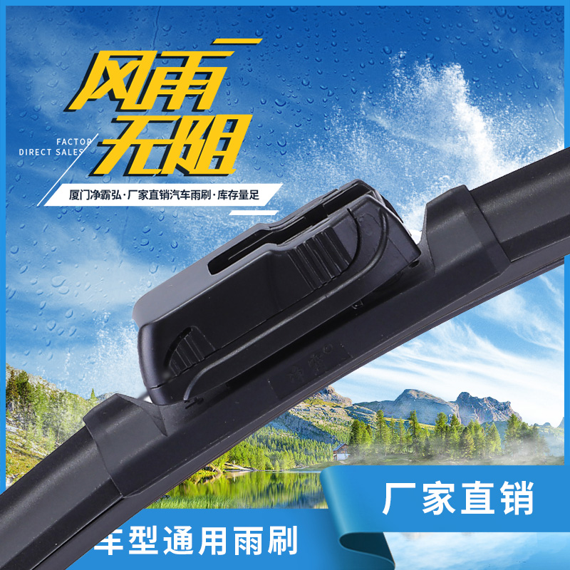 FJ-008多功能雨刷